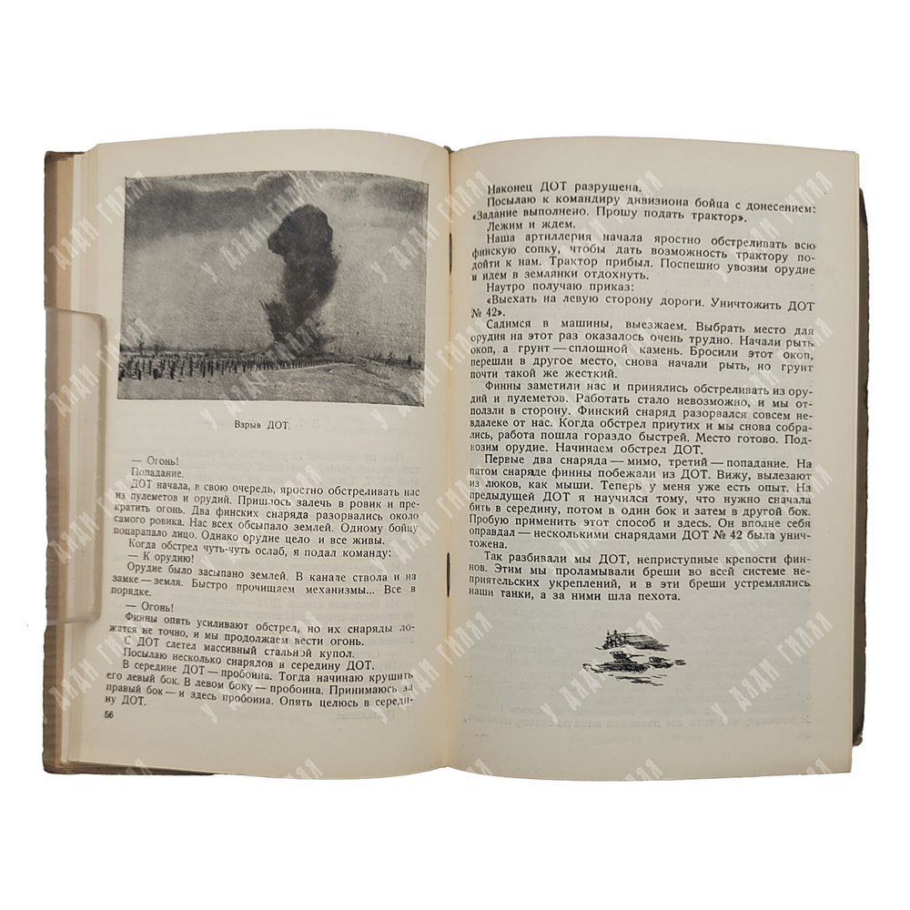 Фронт: сборник рассказов, 1941.