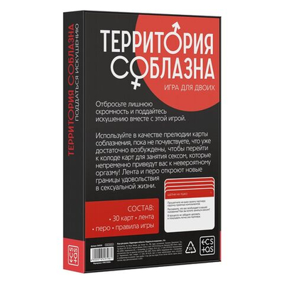 Эротическая игра для двоих «Территория соблазна. Поддаться искушению» (Цвет: красный с черным)