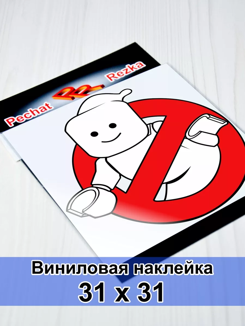 Наклейка - знак