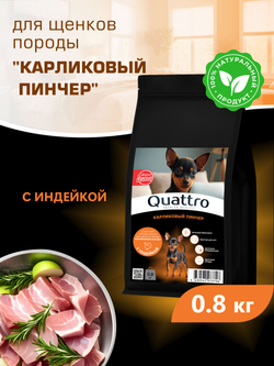 Quattro корм для щенков породы Карликовый пинчер, с индейкой, 800 гр, QUATTRO