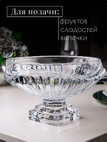Фруктовница 31х19 см. из стекла на ножке