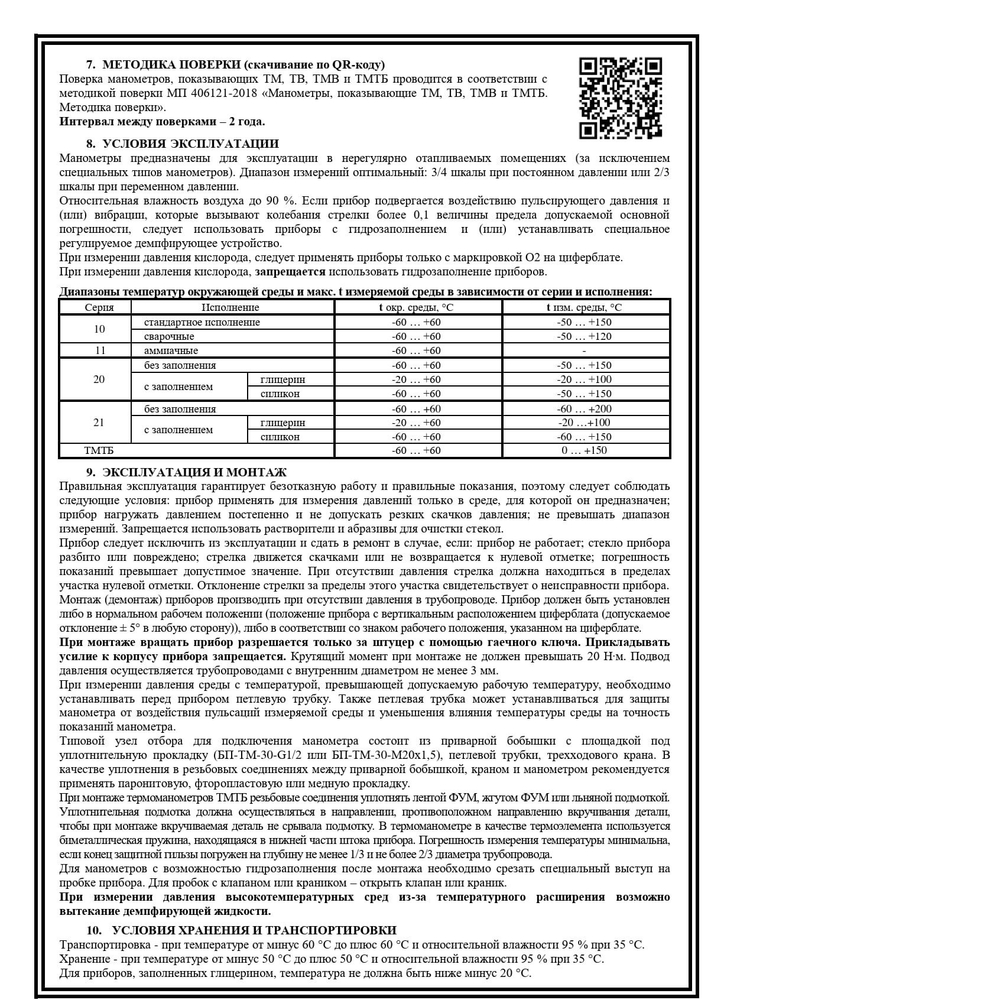 Манометр ТМ-510Р.00 радиальный Дк100мм 0-0,4МPa кл.1,5 G1/2" Росма