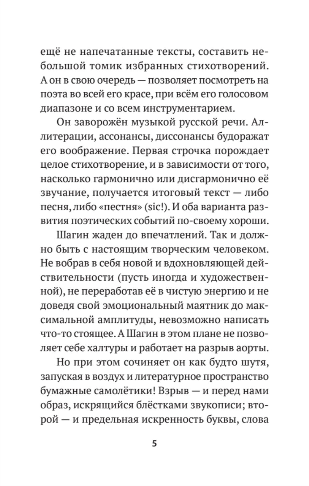 Часы. Избранные стихи