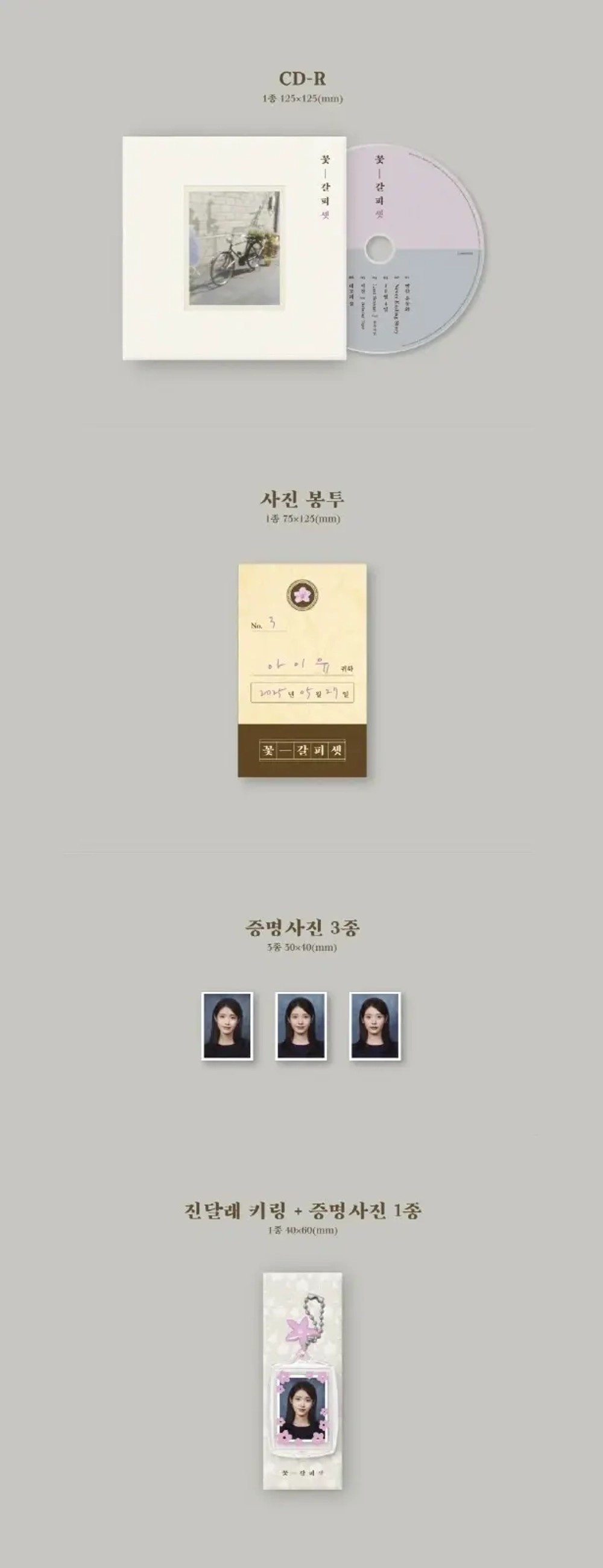 Альбом IU - Kkotgalpi 3 (A Flower Bookmark 3)