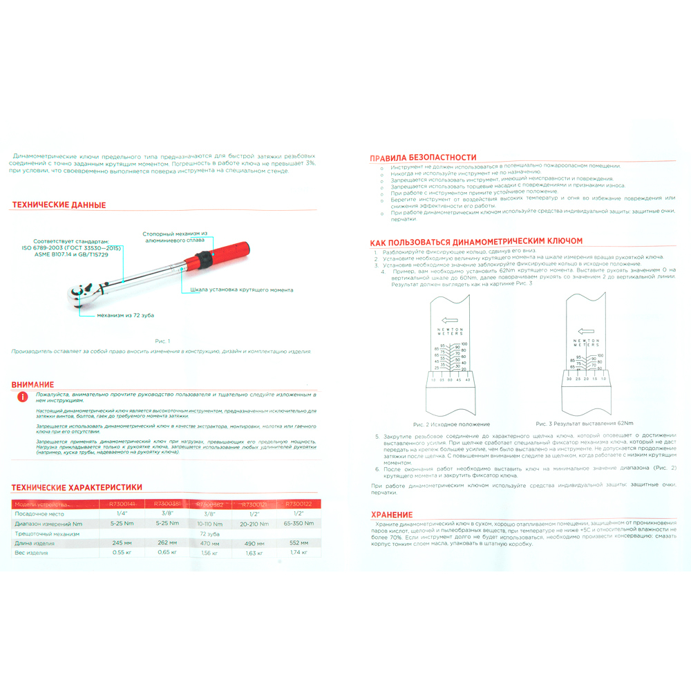 Ключ динамометрический 1/2 20-210 Нм, 72 зуба, в кейсе L=490мм ARNEZI R7300121