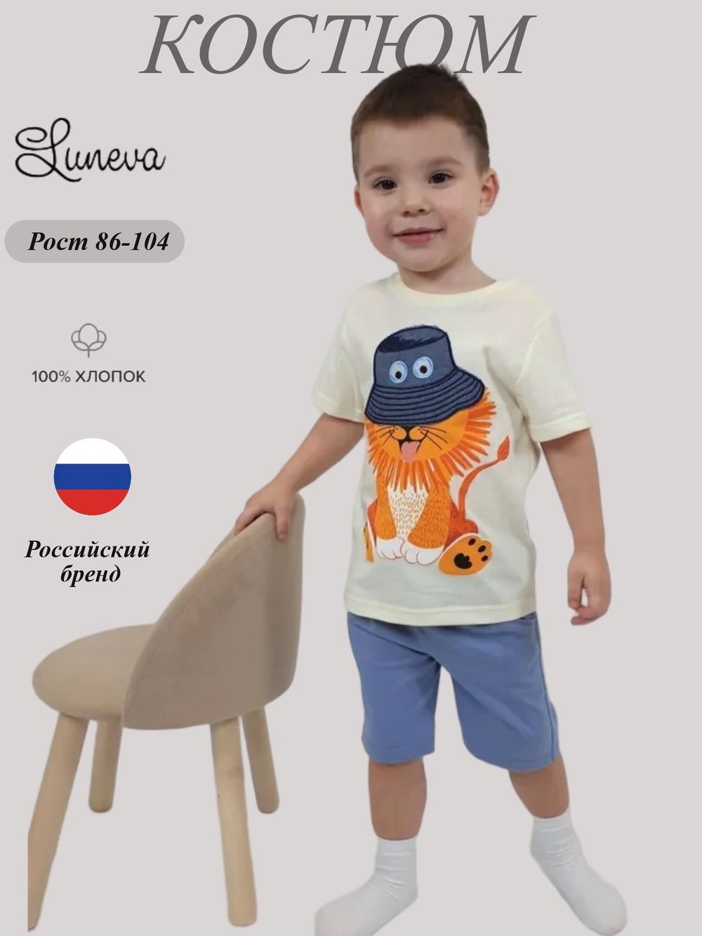 01-126-2 Комплект фуфайка+шорты для мальчика Luneva