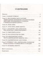 Великий Рузвельт. "Лис в львиной шкуре"