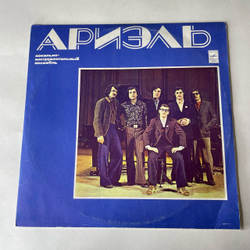 Винтажная виниловая пластинка LP Вокально Инструментальный Ансамбль Ариэль, Первый Альбом (СССР 1977)