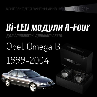 Bi led линзы 3.0 для фар Opel Omega B рест. 1999-2004, би лед линзы Statlight A-Four, комплект 2 шт