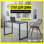 Стол из керамогранита Vision Black 120x60 см