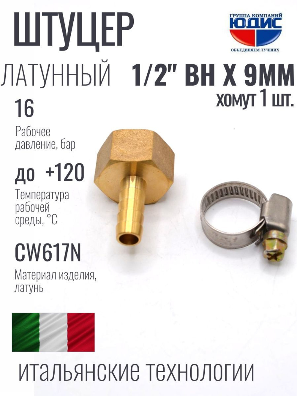 Штуцер  ViEiR   1/2вн х 9мм  (400/10шт)