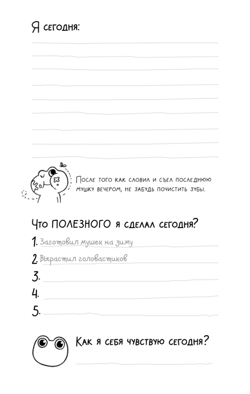 Творческий блокнот с жабками пиши и рисуй