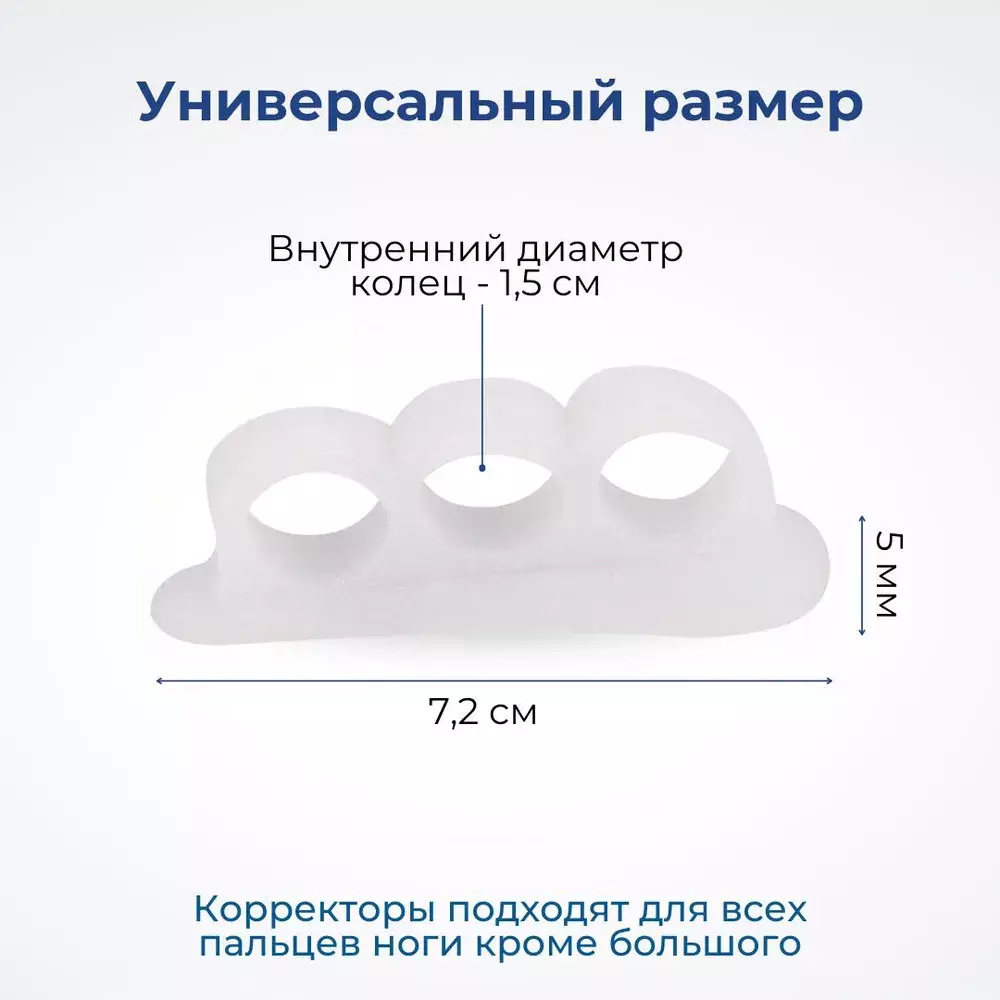 Корректоры пальцев стопы с подушечкой, 1 пара