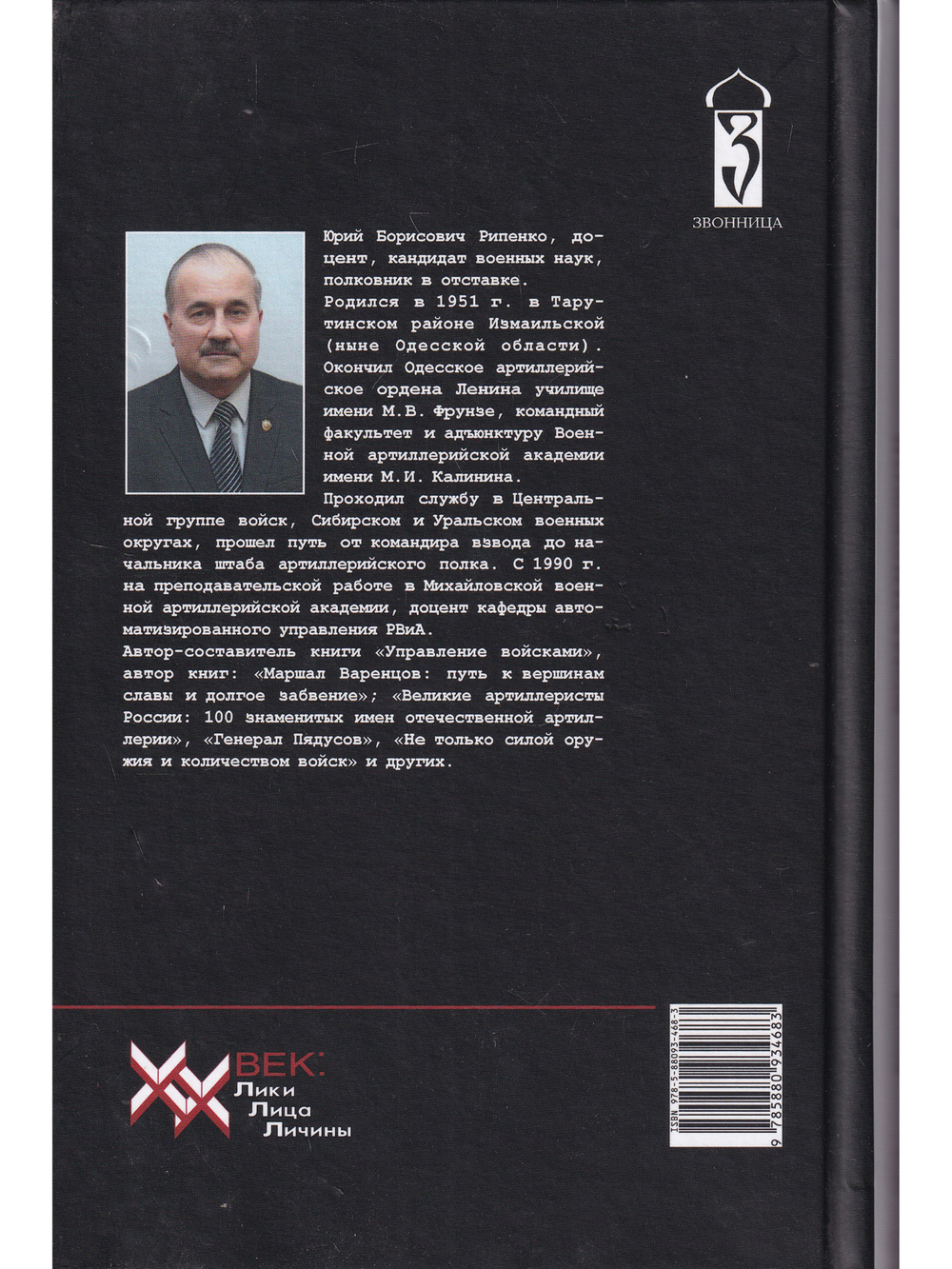 Командующий сталинской артиллерией. Военная судьба Главного маршала артиллерии Н.Н. Воронова.