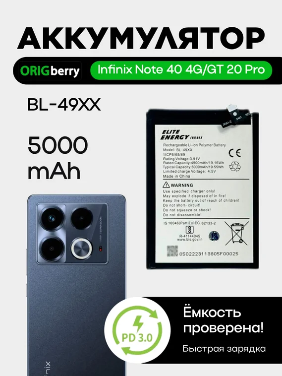Аккумулятор для Infinix Note 40 4G/GT 20 Pro 5000 mAh (BL-49XX)
