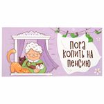 Конверт для денег "Креатифф" 166х82 мм, глиттер, фольга ЗОЛОТАЯ СКАЗКА, 12 дизайнов, 116361