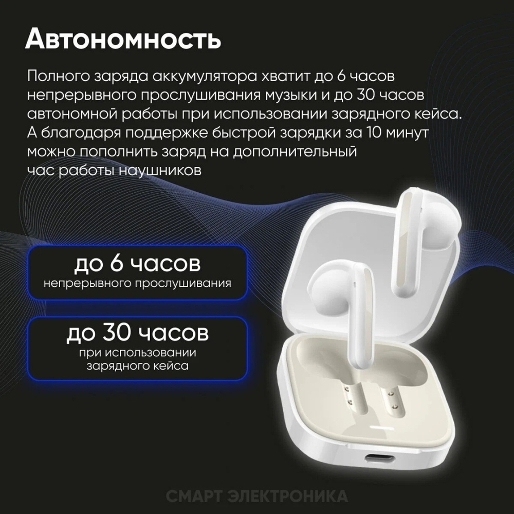 Наушники Xiaomi Redmi Buds 6 Active белый