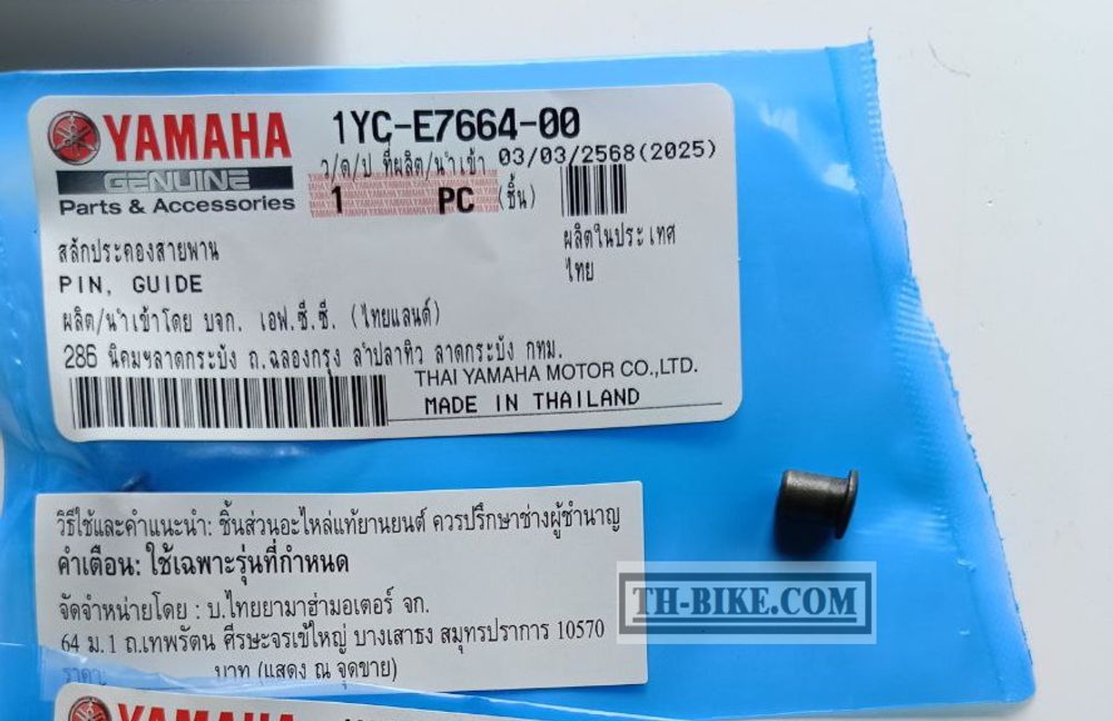 2DP-E7664-00. (1YC-E7664-00)PIN, GUIDE. Yamaha