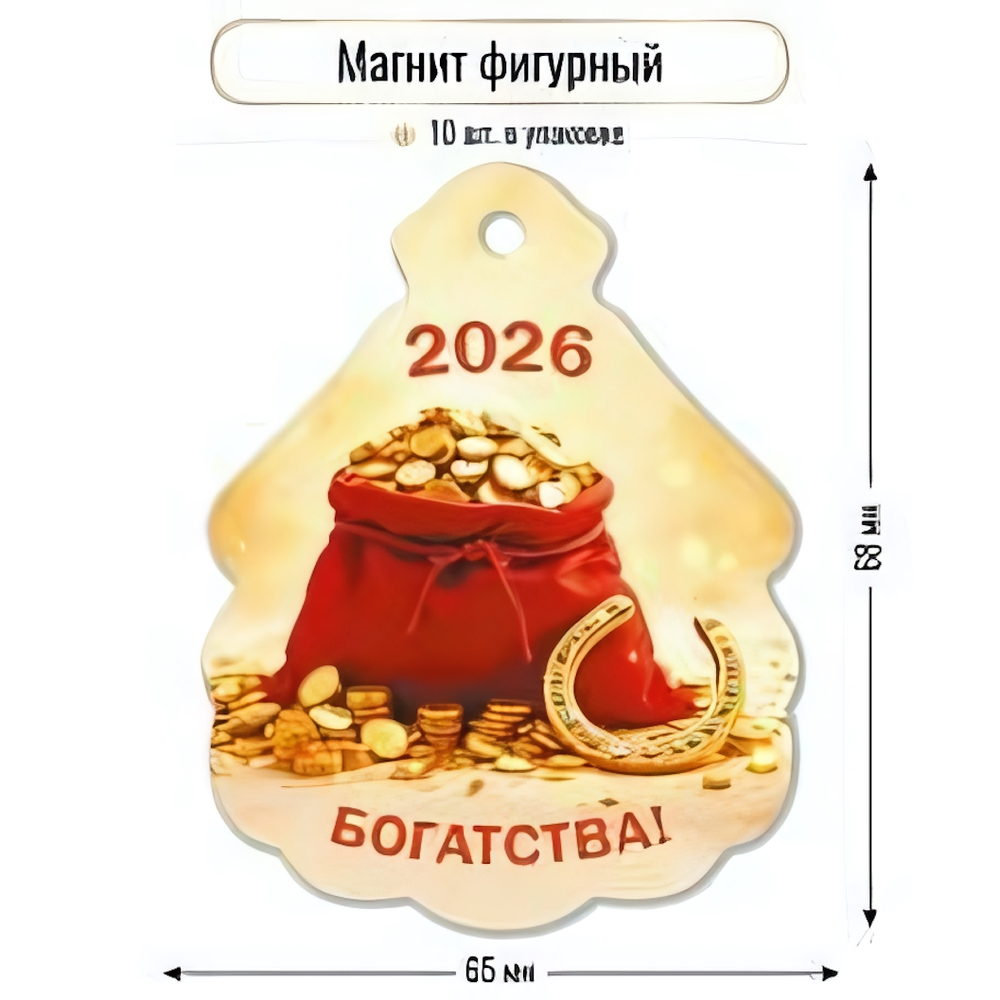 Магнит фигурный 2026 "Богатства" 9729 (Квадра)