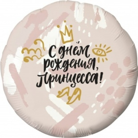 Шар (18""/46 см) Круг, С Днем Рождения, Принцесса! (корона), Нежно-розовый, 1 шт. Б26