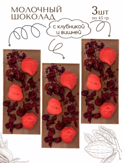 Подарочный набор молочного шоколада с клубникой и вишней