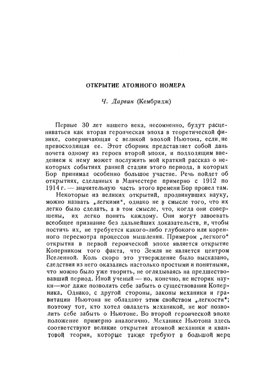 Нильс Бор и развитие физики | В. Паули