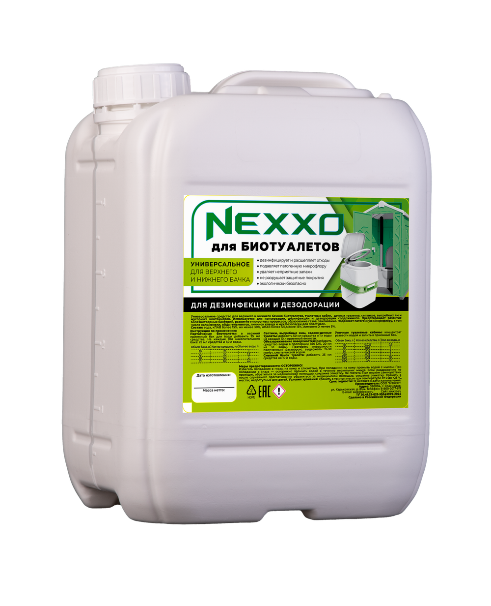 Средство для дезинфекции биотуалетов NEXXO, 5кг