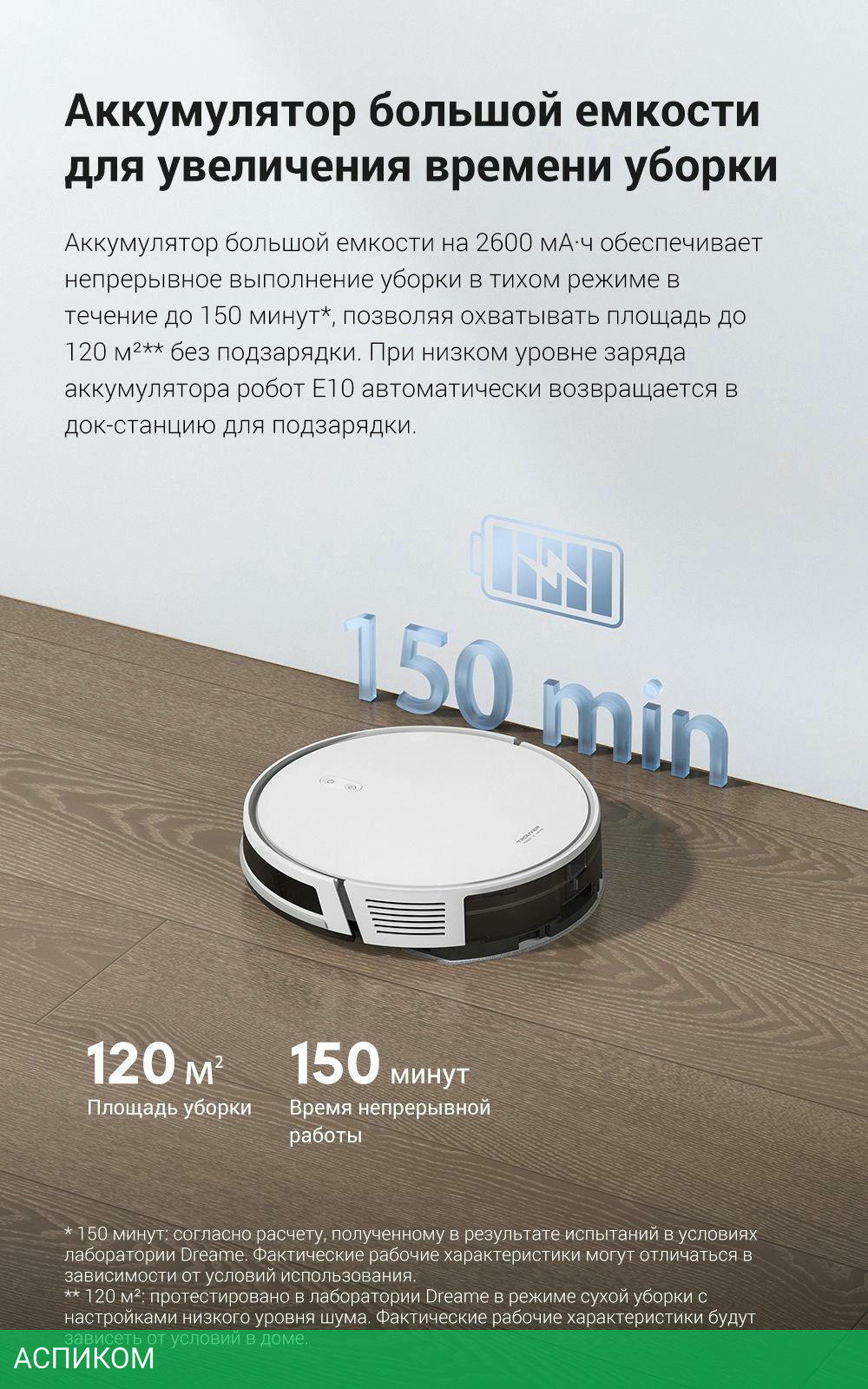 Робот-пылесос Trouver Robot Vacuum E10 (RGE12GA)