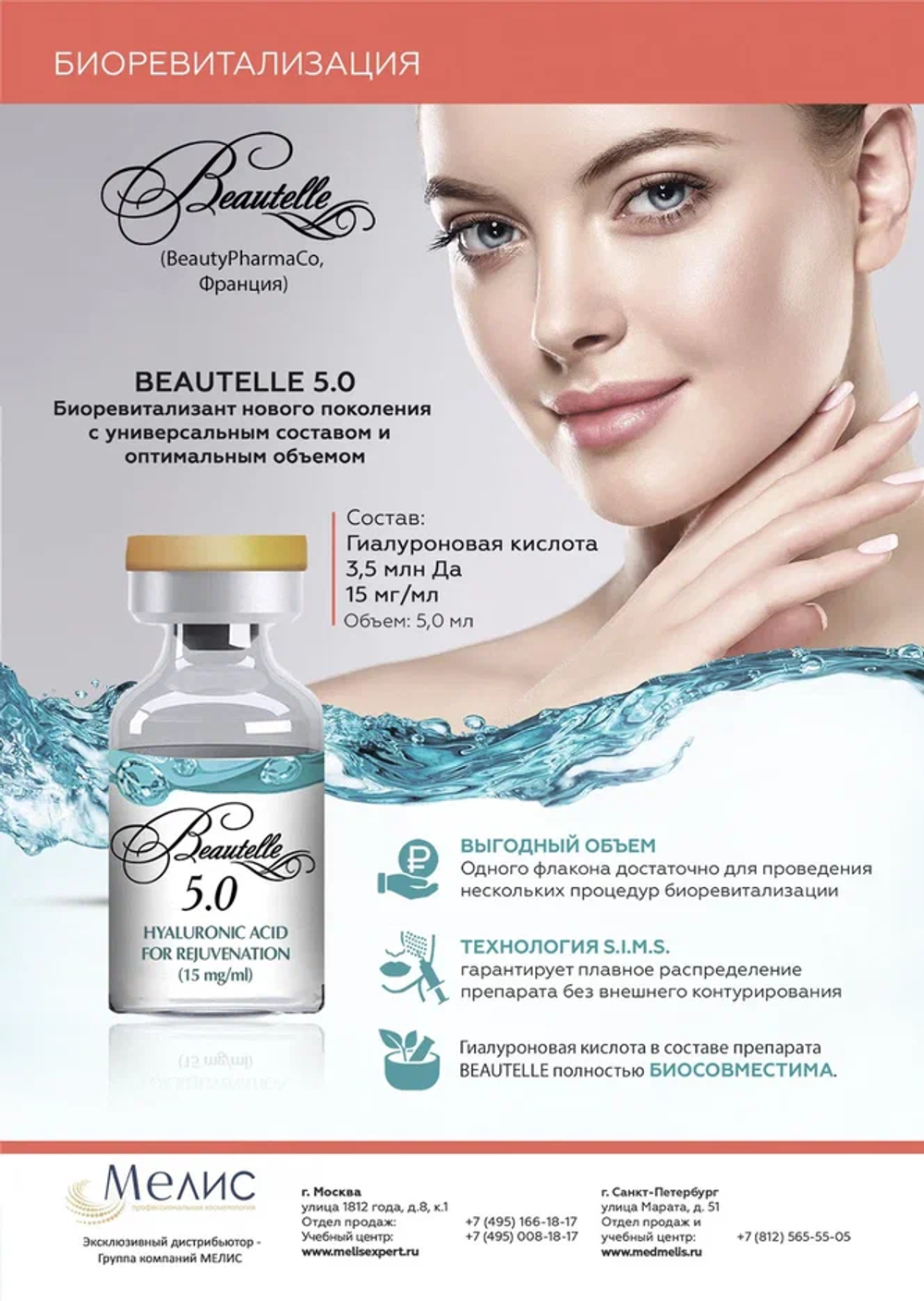 BEAUTELLE 5.0
