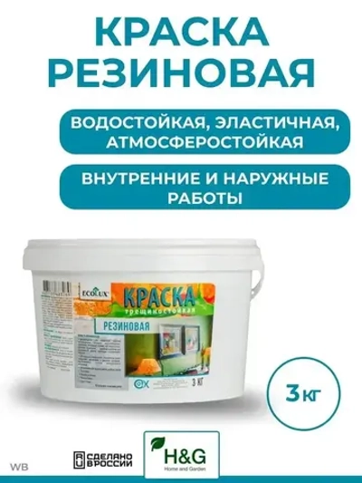 Краска резиновая трещиностойкая фасадная защитная для первичной окраски оштукатуренных, бетонных, кирпичных, гипсокартонных, древестных поверхностей, ведерко, 3 кг