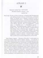 Conspectus arcanorum. О великих арканах таро