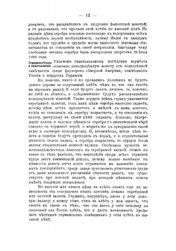 Власть самодержавного царя как основа финансового благополучия России | Шипов Николай Николаевич