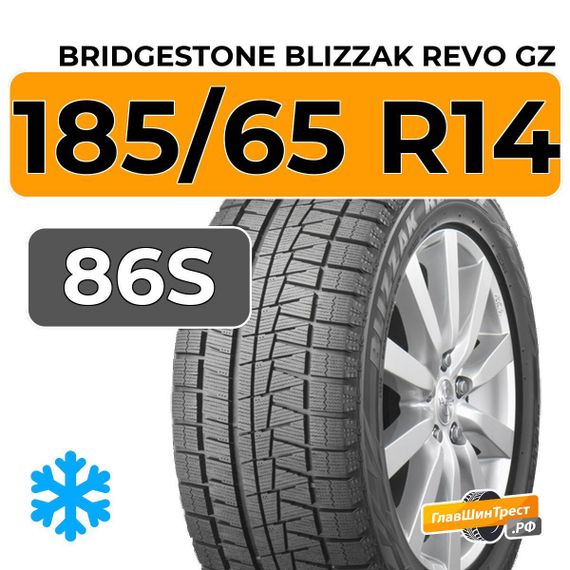 Bridgestone Blizzak Revo GZ 185/65 R14 86S