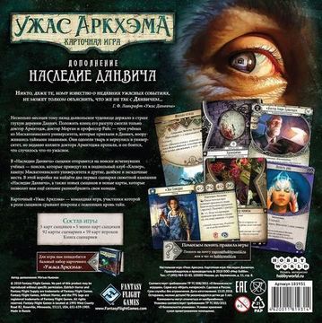 Настольная игра  Ужас Аркхэма. Карточная игра: Наследие Данвича Дополнение