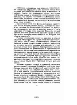 Из истории русских имен, отчеств и фамилий | Николай Тупиков