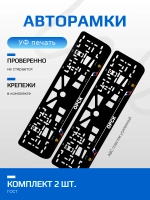 АВТО рамка. Орск NL.