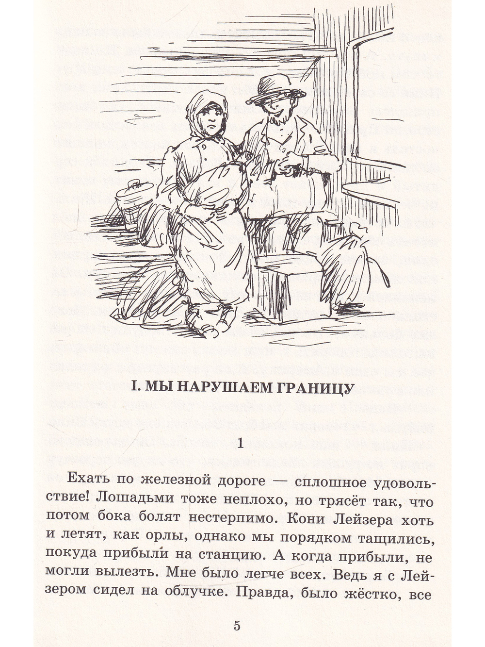 Мальчик Мотл в Европе
