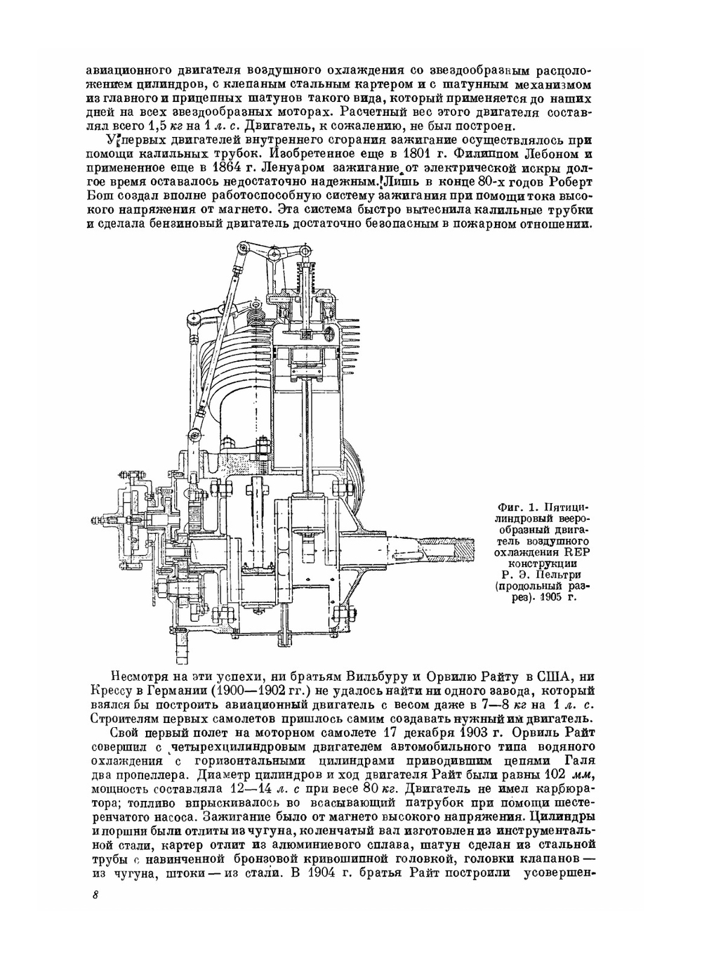 Конструкция и расчет деталей авиационных двигателей. Книга вторая Часть I | П.И. Орлов