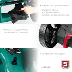 ЗУБР 460 мм, 4.5 л.с., бензиновая газонокосилка (ГБ-460)