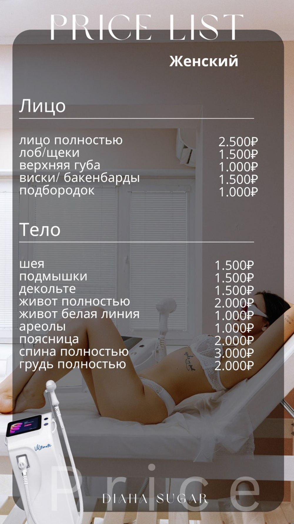 Прайс лазерная эпиляция
