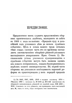 Судебное следствие | К. К. Арсеньев