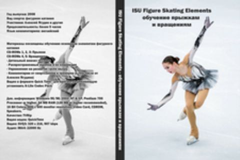 ISU Figure Skating Elements - обучение прыжкам и вращениям