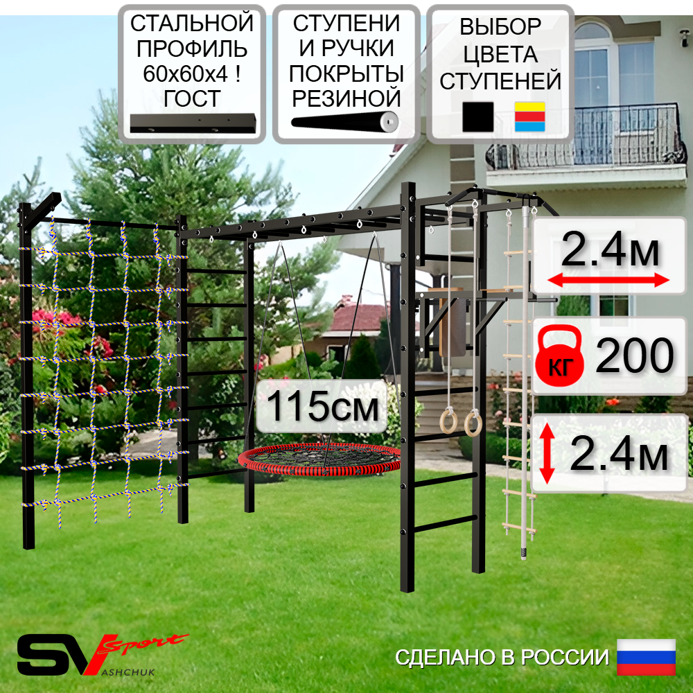 Уличная шведская стенка Sv Sport рукоход с комплектом турник прямой У5245.2 (Турник/Брусья/Гнездо 115см/Кронш бокс/Канат/кольца/лестница/Сетка)