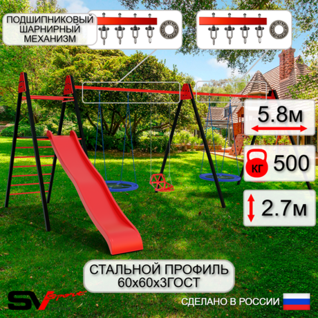 Уличные качели Sv Sport Maxi х 2 с горкой УК367П4 (5.8м/Гнездо Оксф. 100см 2шт/Со спинкой 2шт/Подвесы на подш 4к)