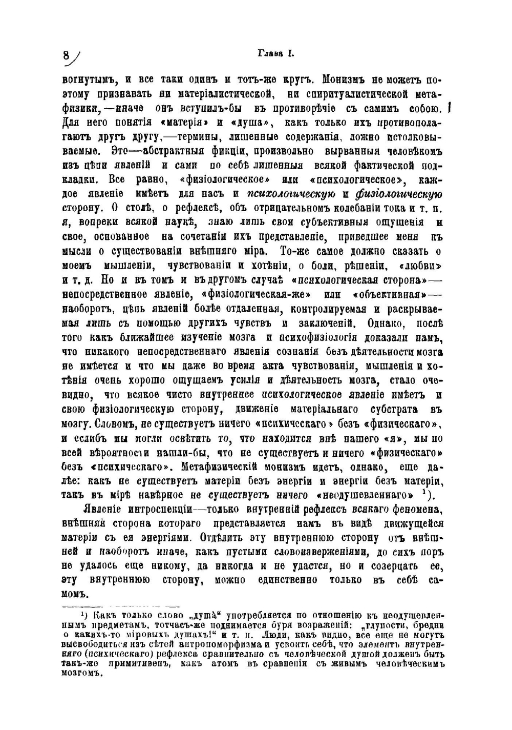 Гипнотизм и лечение внушением | Форель Огюст