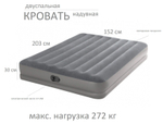 Кровать надувная двуспальная Prestige Mid-Rise Airbed 152х203х30 см, USB насос, Intex 64114