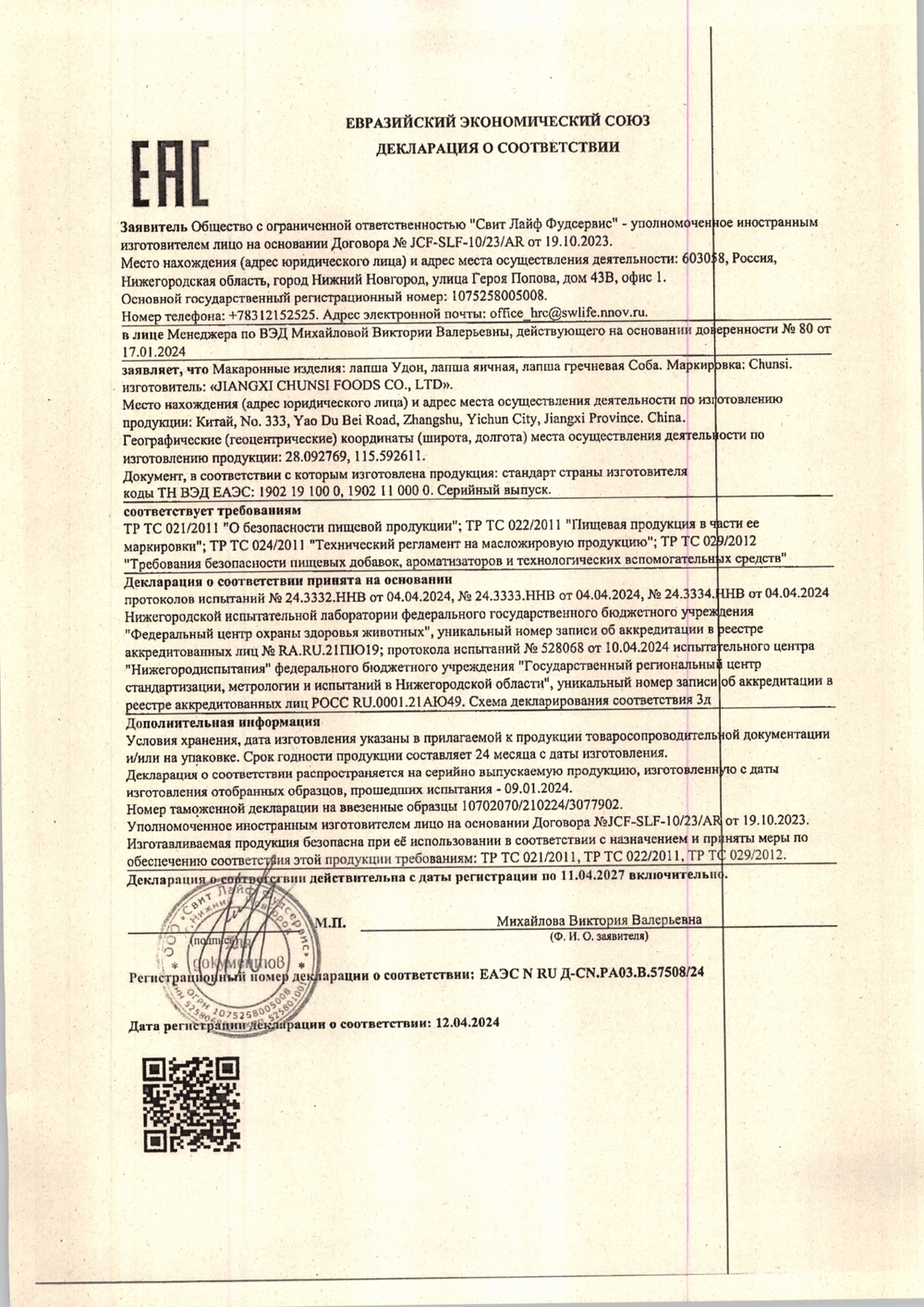 Лапша Удон Chunsi Китай 500г