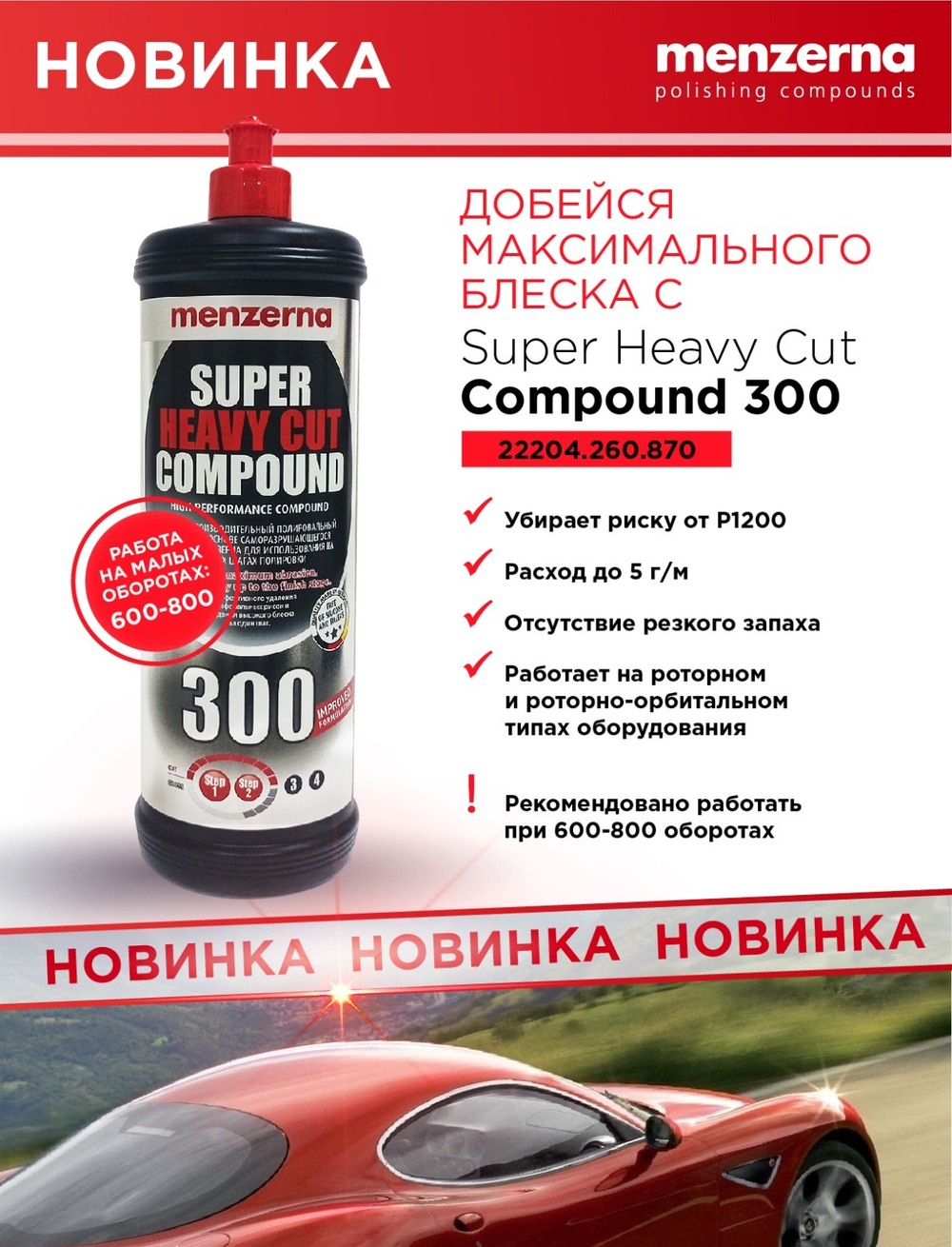 Menzerna Super Heavy Cut Compound 300 improved