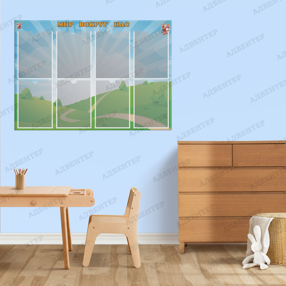 Стенд Мир вокруг нас с карманами А4 413