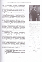 "Мы все брали у него благословние…" Жизнь и служение протоиерея Виктора Шиповальникова